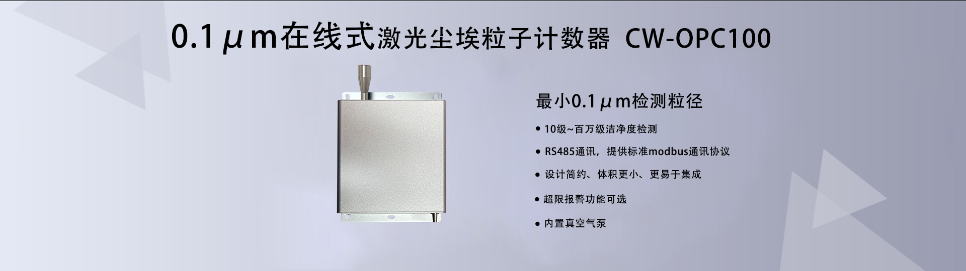 0.1um在線式激光伟德app下载安卓版本安装 CW-OPC100