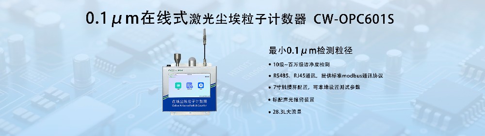 0.1μm在線伟德app下载安卓版本安装：工業級精密監測新標杆